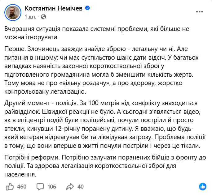 скриншот допису Немічева