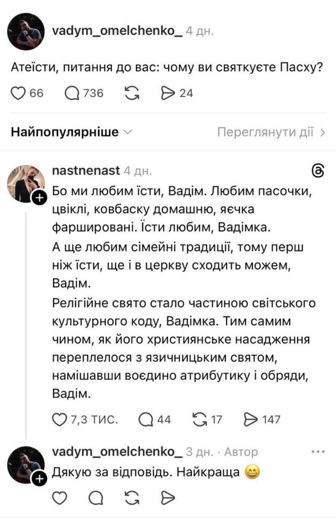 скриншот допису в Тредс