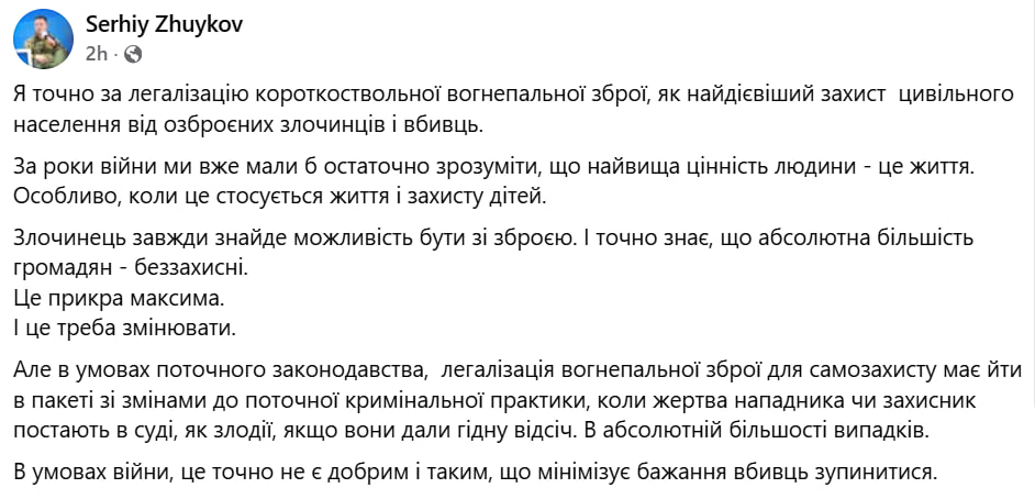 скриншот допису Жуйкова