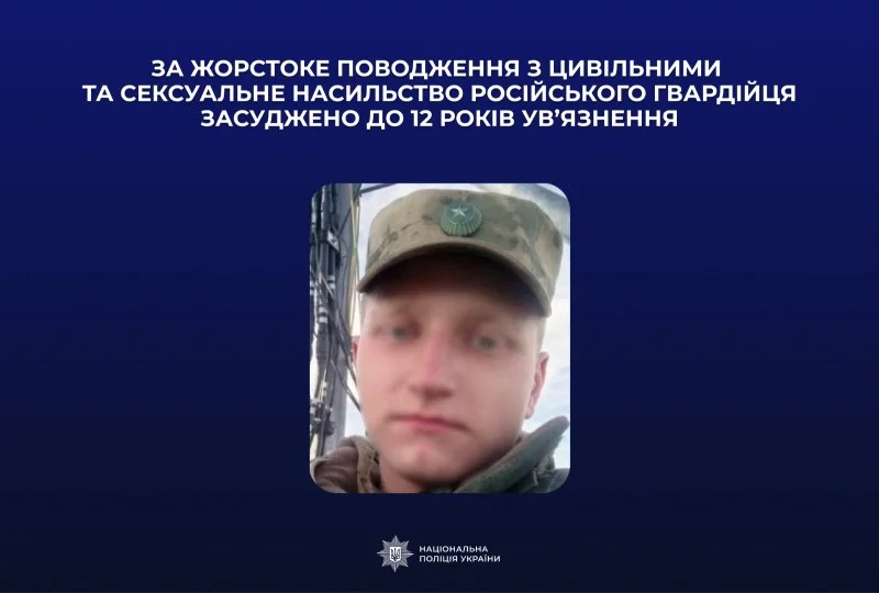 Російського нацгвардійця, який катував херсонців заочно засудили