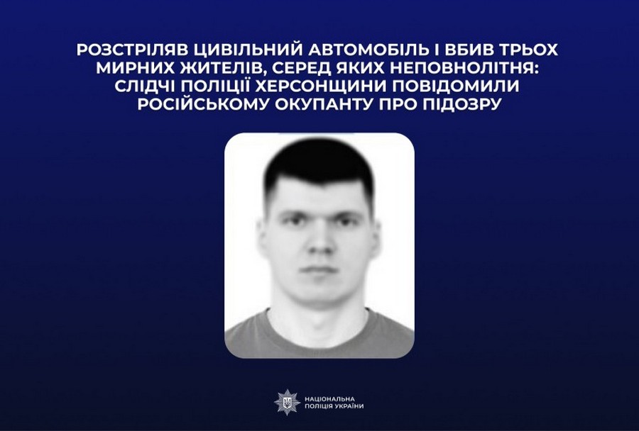 Ідентифіковано окупанта, який 1 березня 2022 року розстріляв авто в Херсоні та вбив 3 мирних жителів